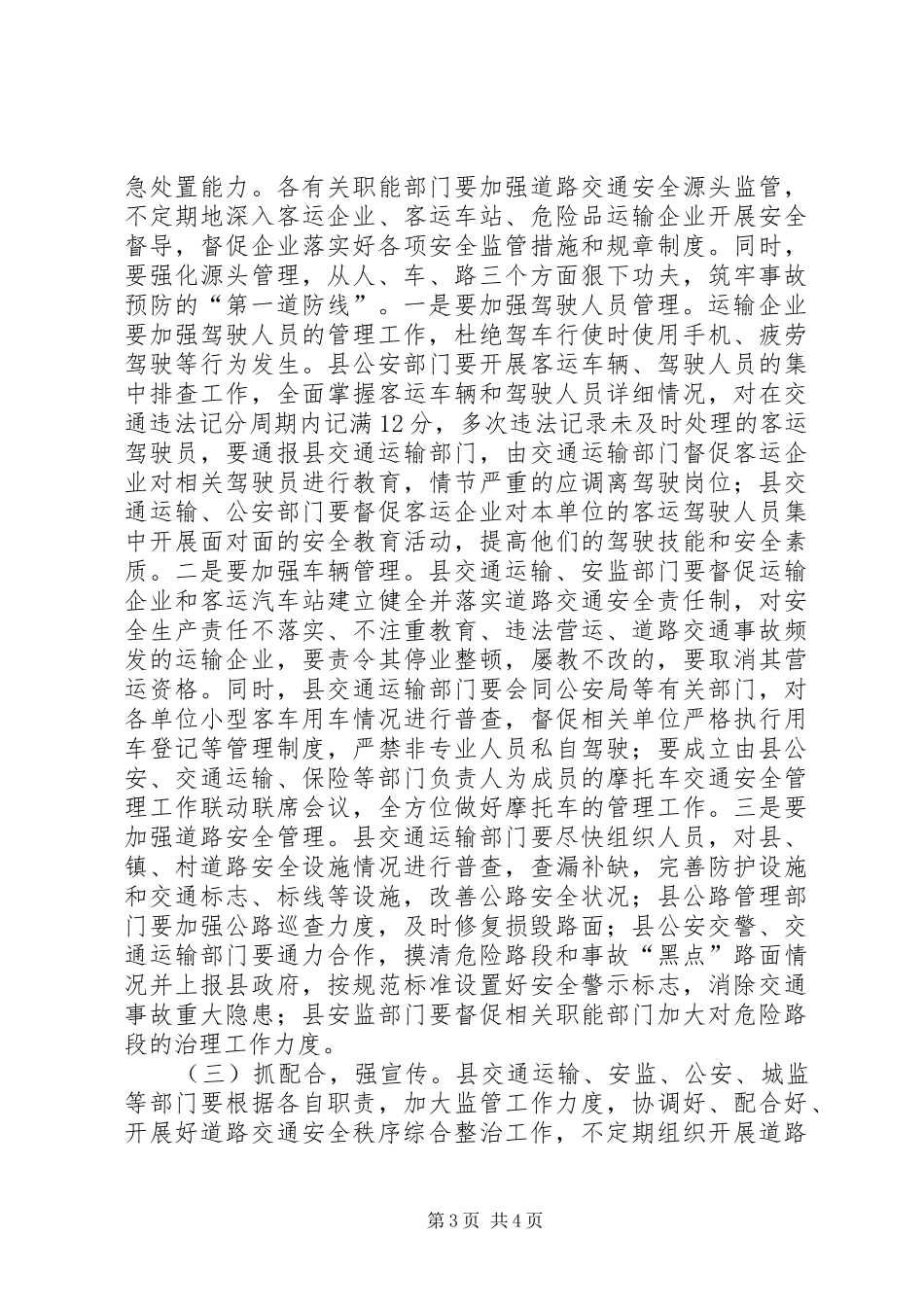 在全县安全生产暨道路交通安全工作会议上的讲话发言_1_第3页