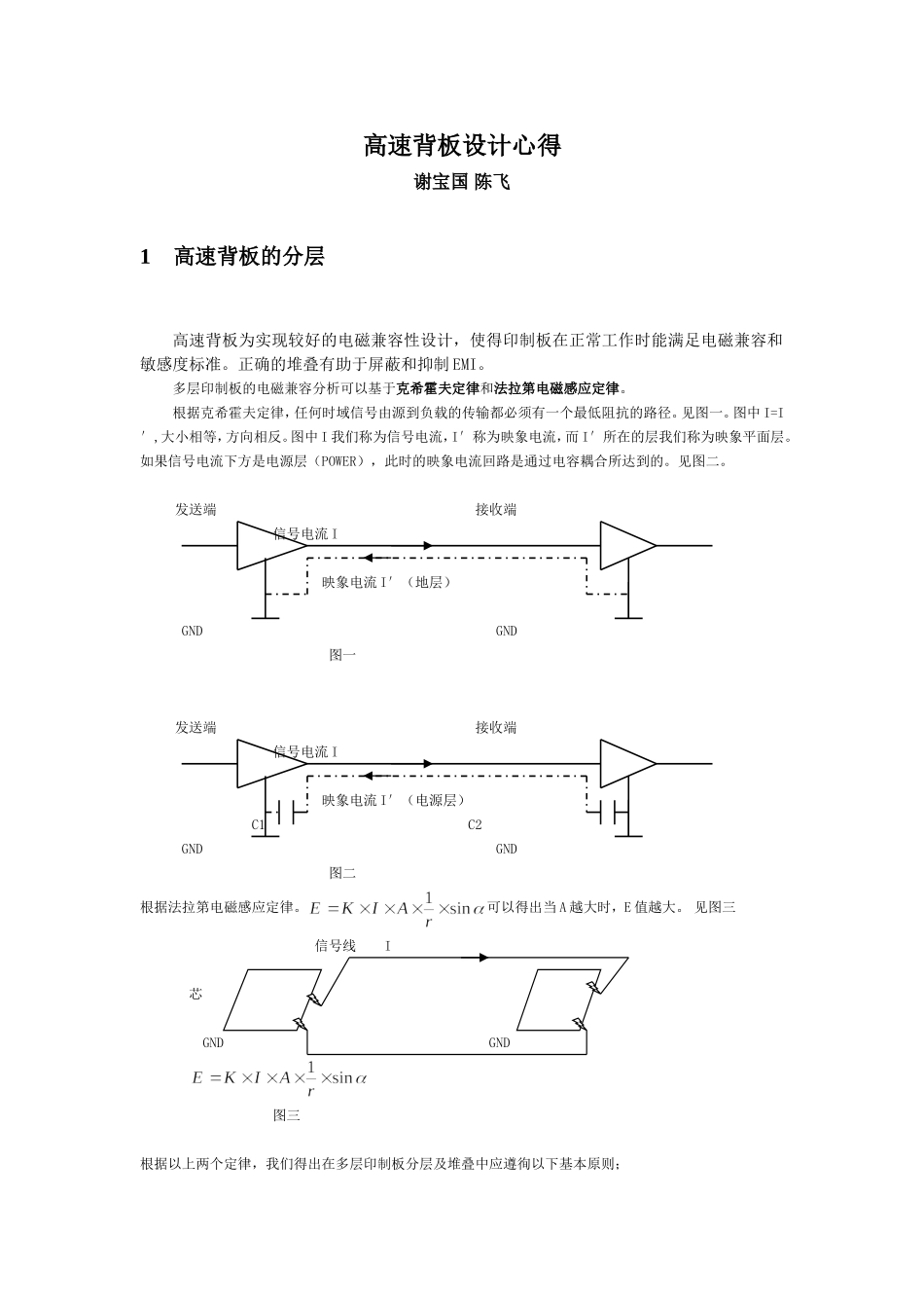 高速背板设计心得(谢宝国)_第1页