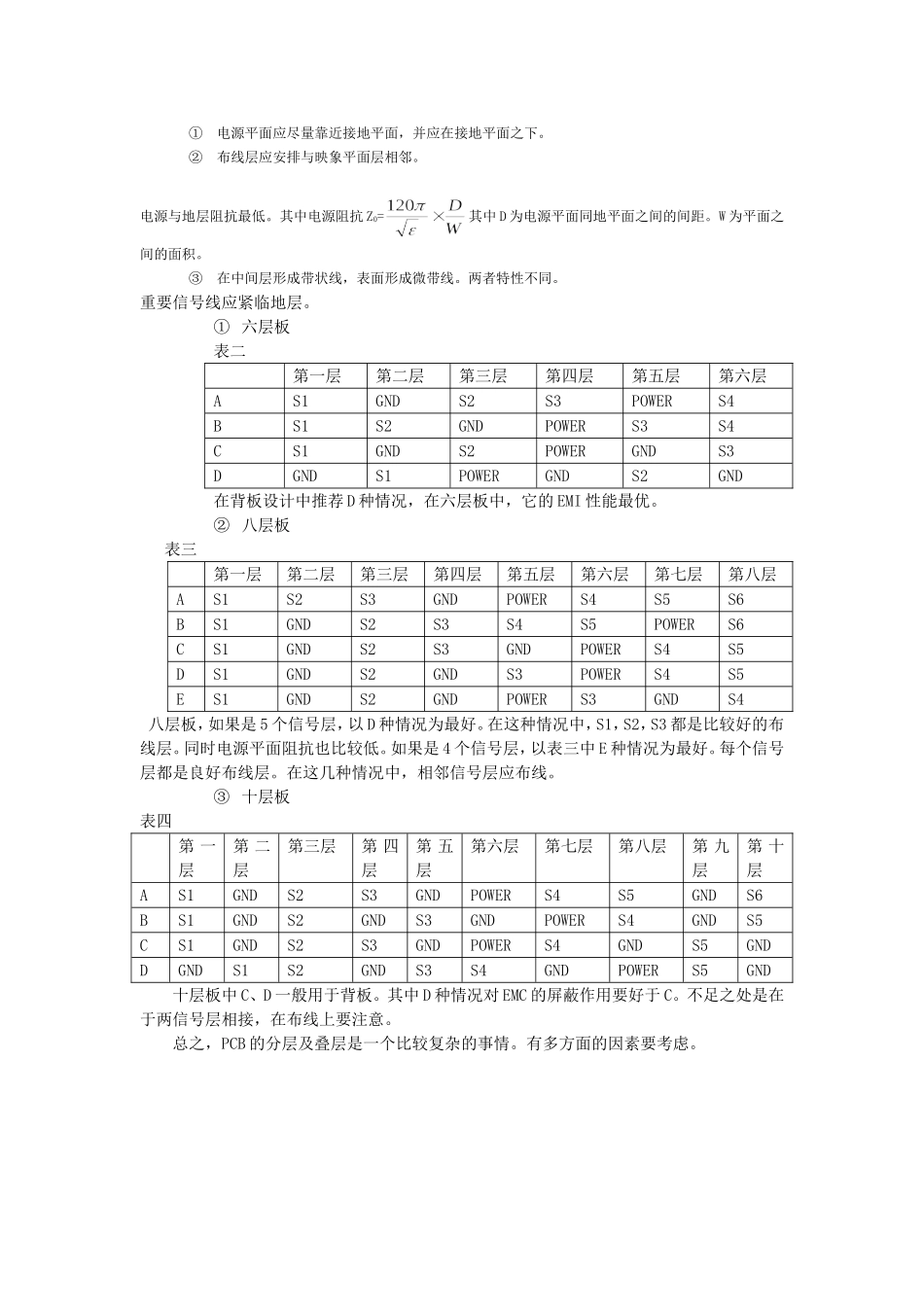 高速背板设计心得(谢宝国)_第2页