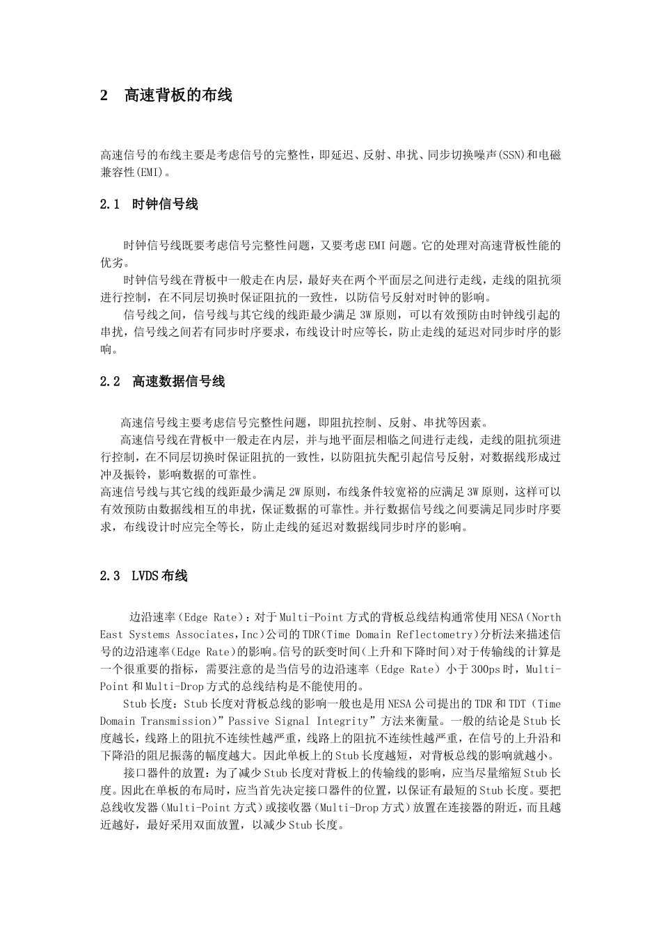 高速背板设计心得(谢宝国)_第3页