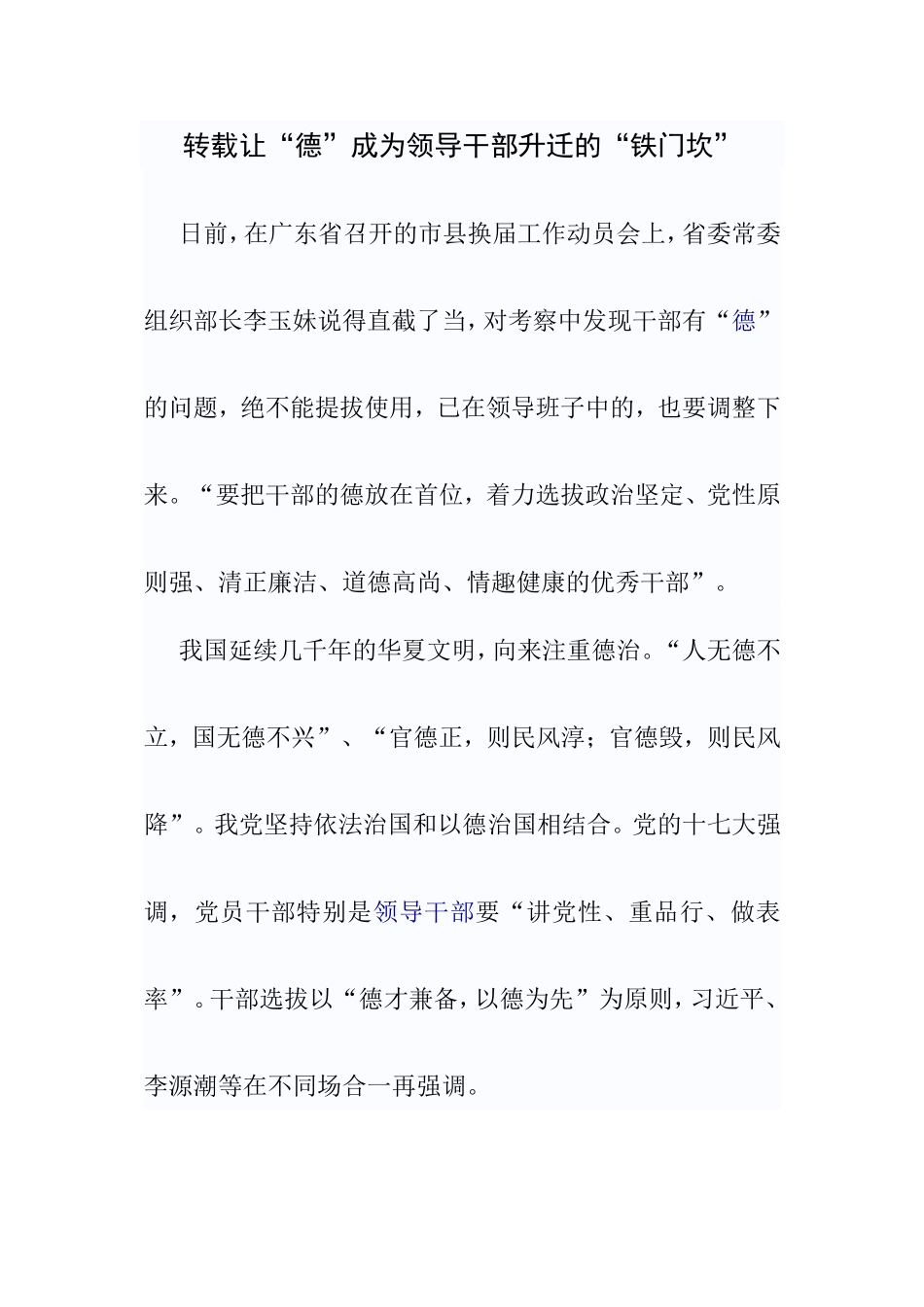 让“德”成为领导干部升迁的“铁门坎”_第1页