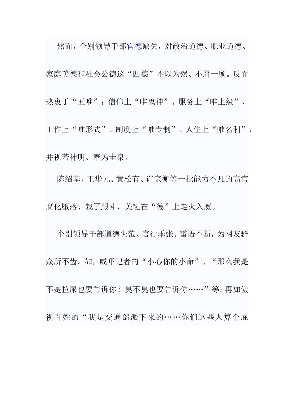 让“德”成为领导干部升迁的“铁门坎”_第2页