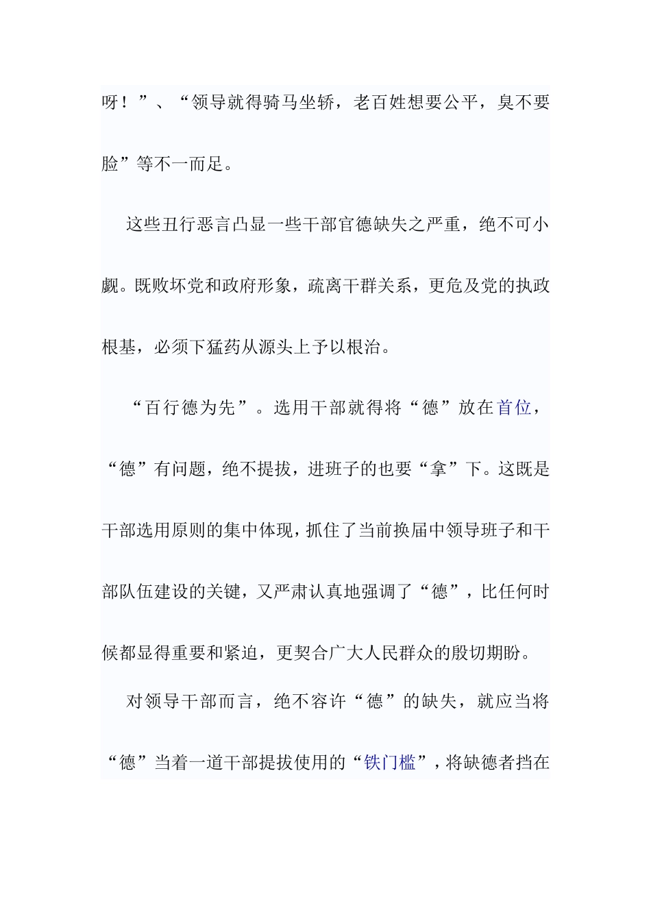 让“德”成为领导干部升迁的“铁门坎”_第3页