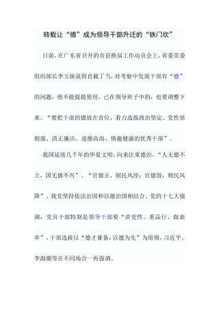 让“德”成为领导干部升迁的“铁门坎”