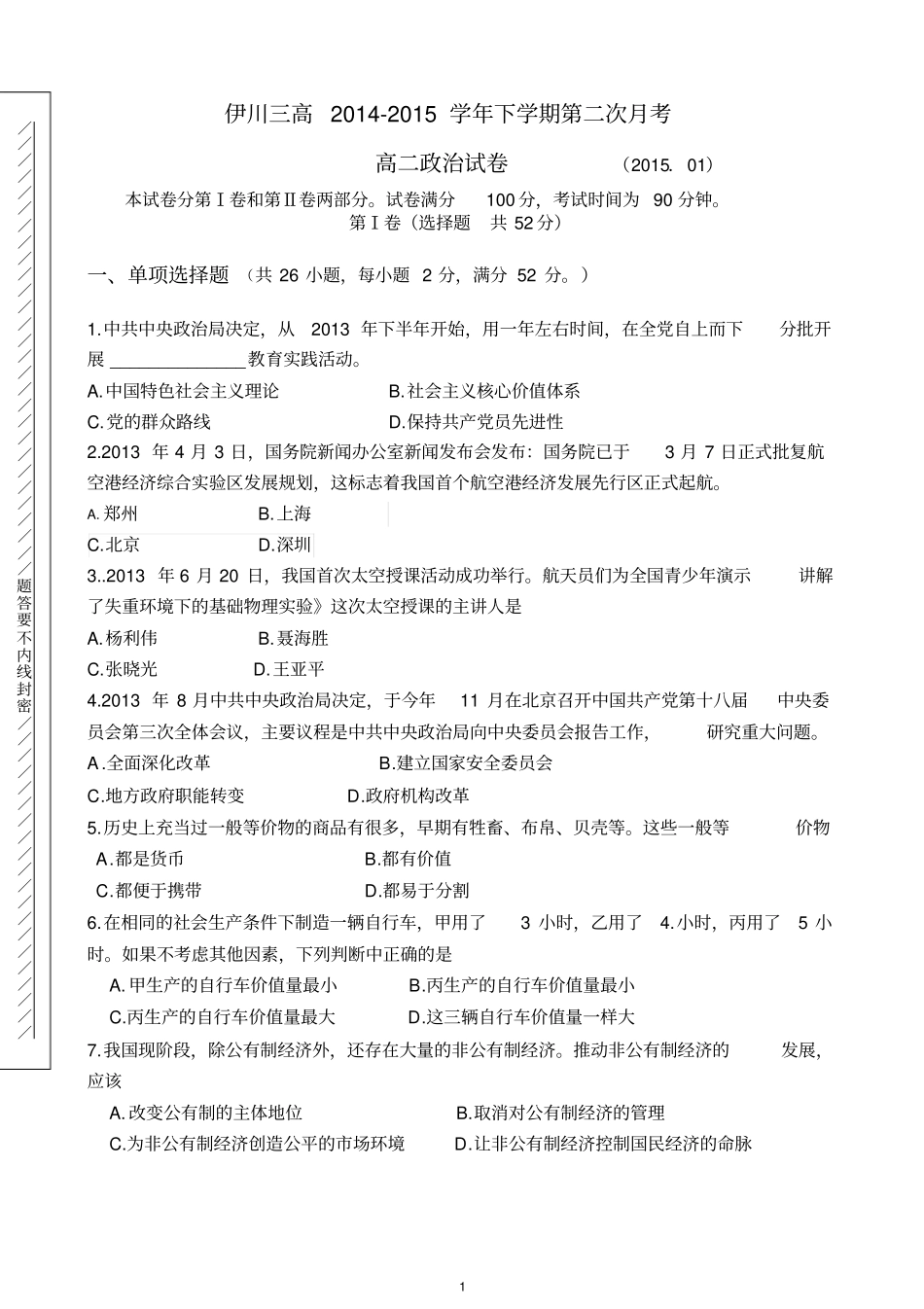 伊川三高2012015学年下学期第二次月考_第1页