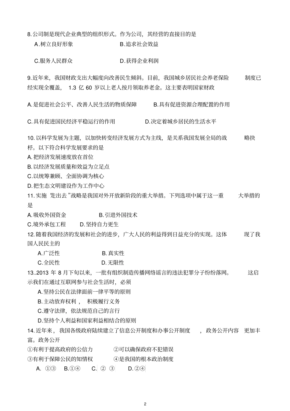 伊川三高2012015学年下学期第二次月考_第2页