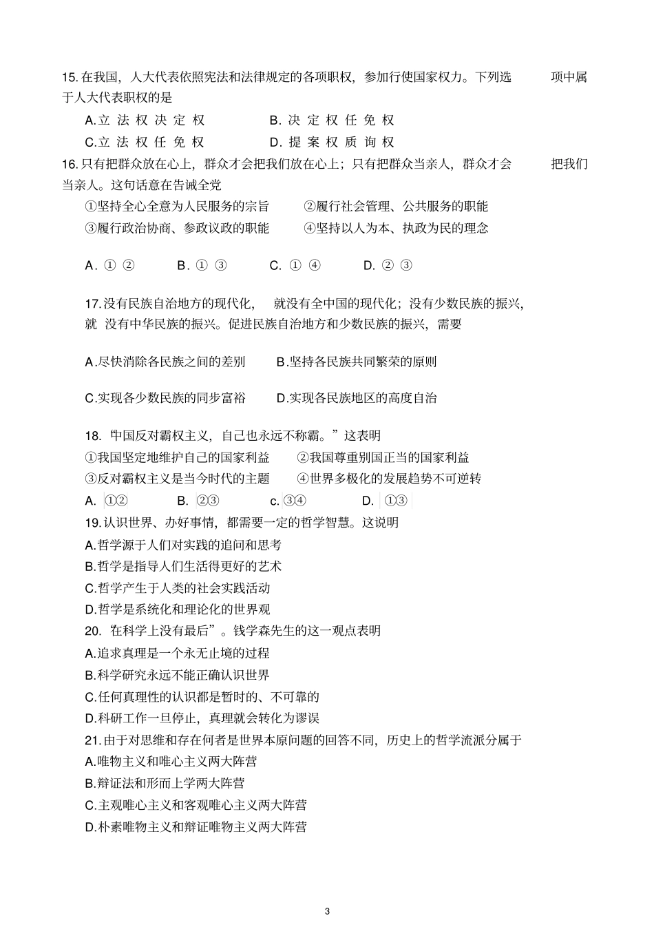 伊川三高2012015学年下学期第二次月考_第3页