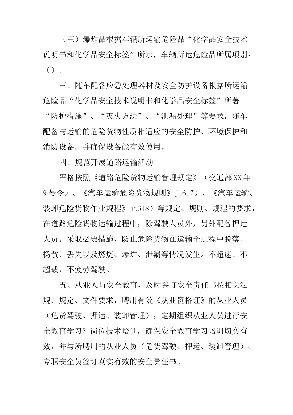 道路运输安全承诺书_第2页