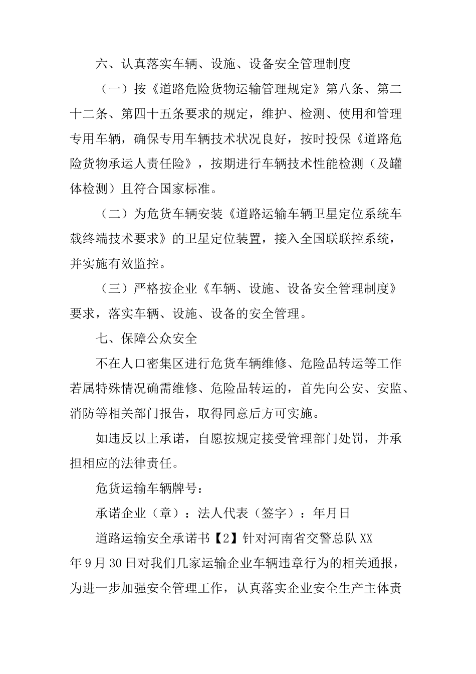 道路运输安全承诺书_第3页