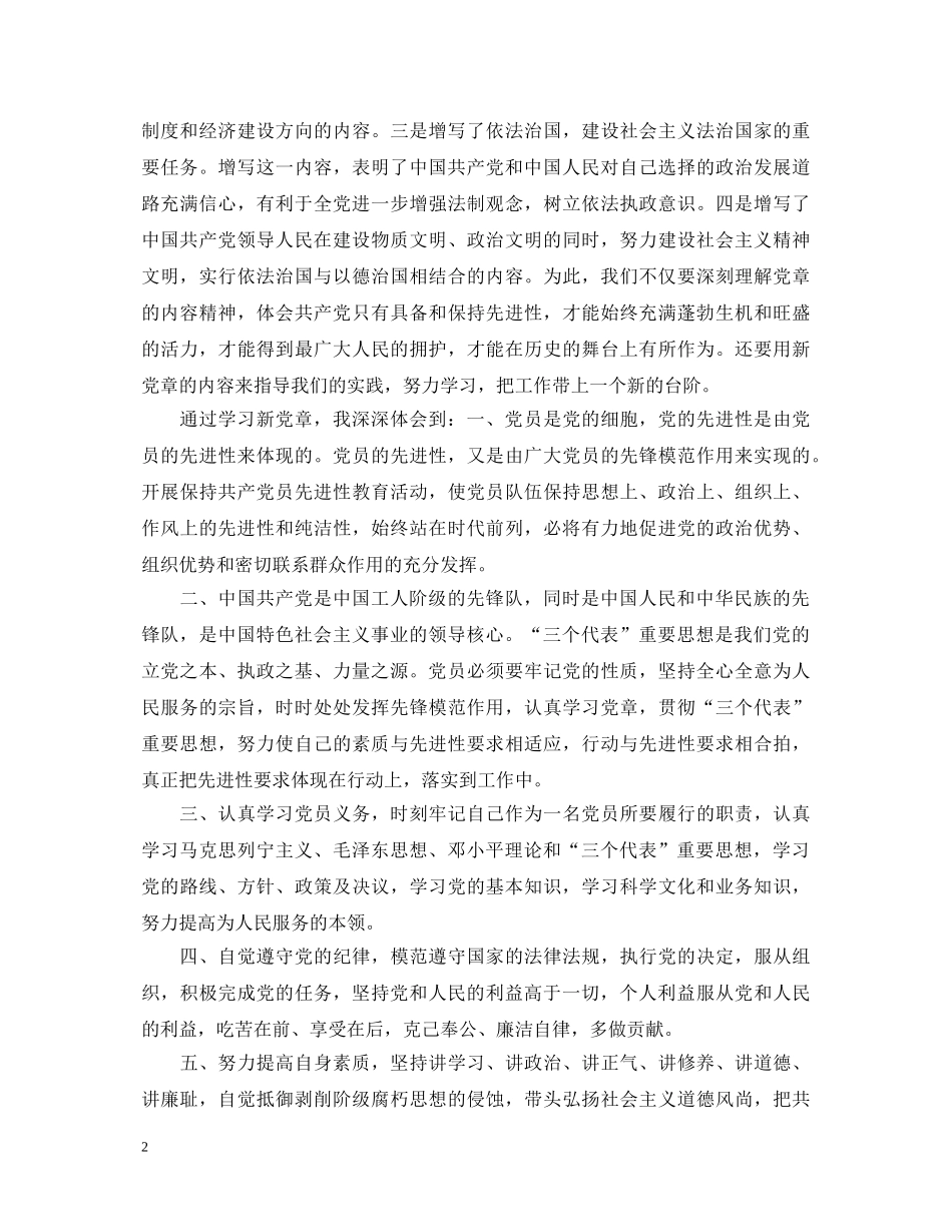 党章心得体会范文 _第2页