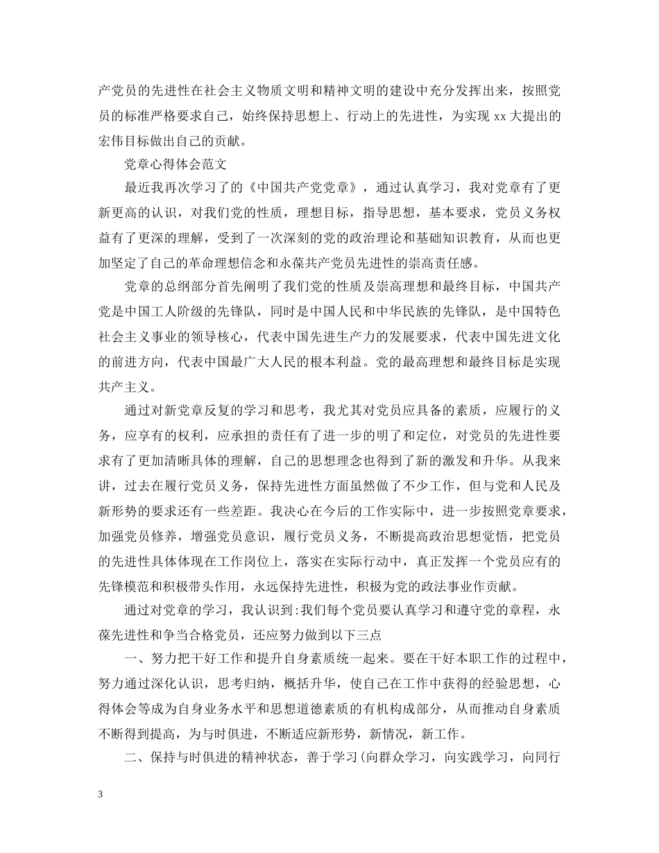 党章心得体会范文 _第3页