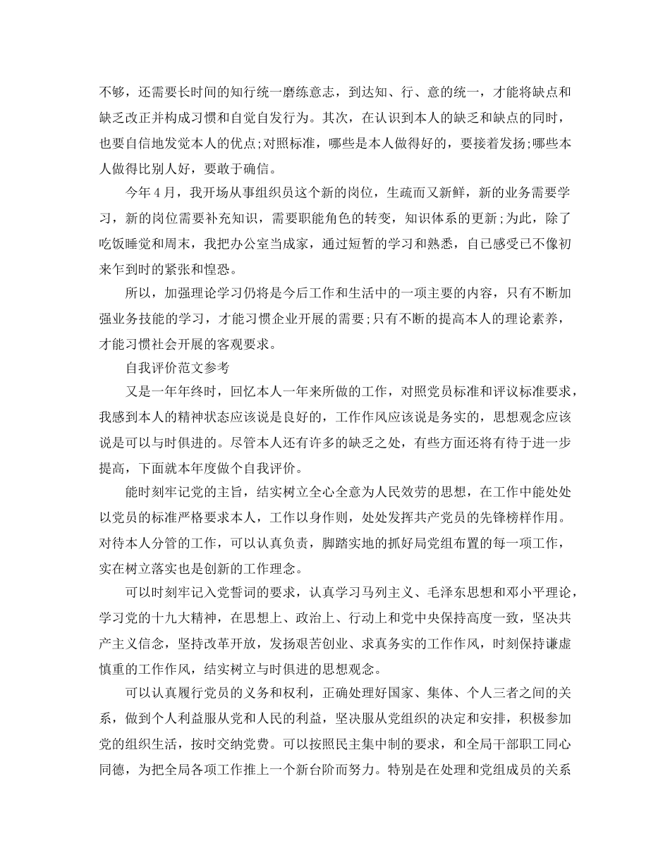 党员民主评议自我评价参考范文推荐 _第2页