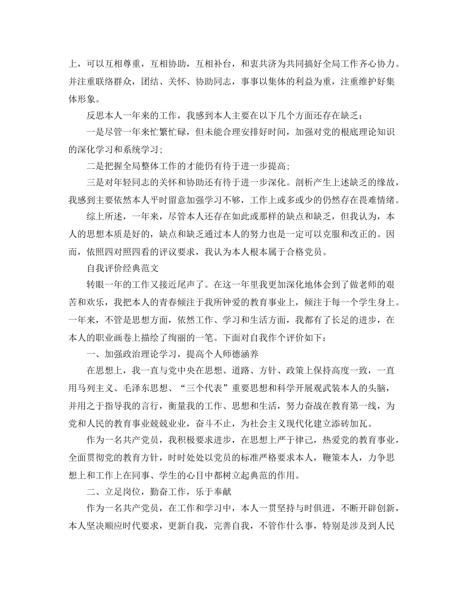 党员民主评议自我评价参考范文推荐 _第3页