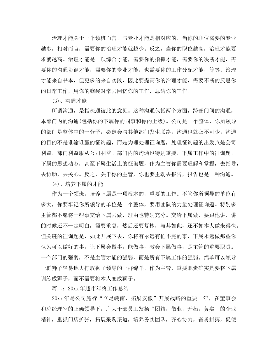 工作总结-采购员年度工作总结及明年参考计划 _第2页