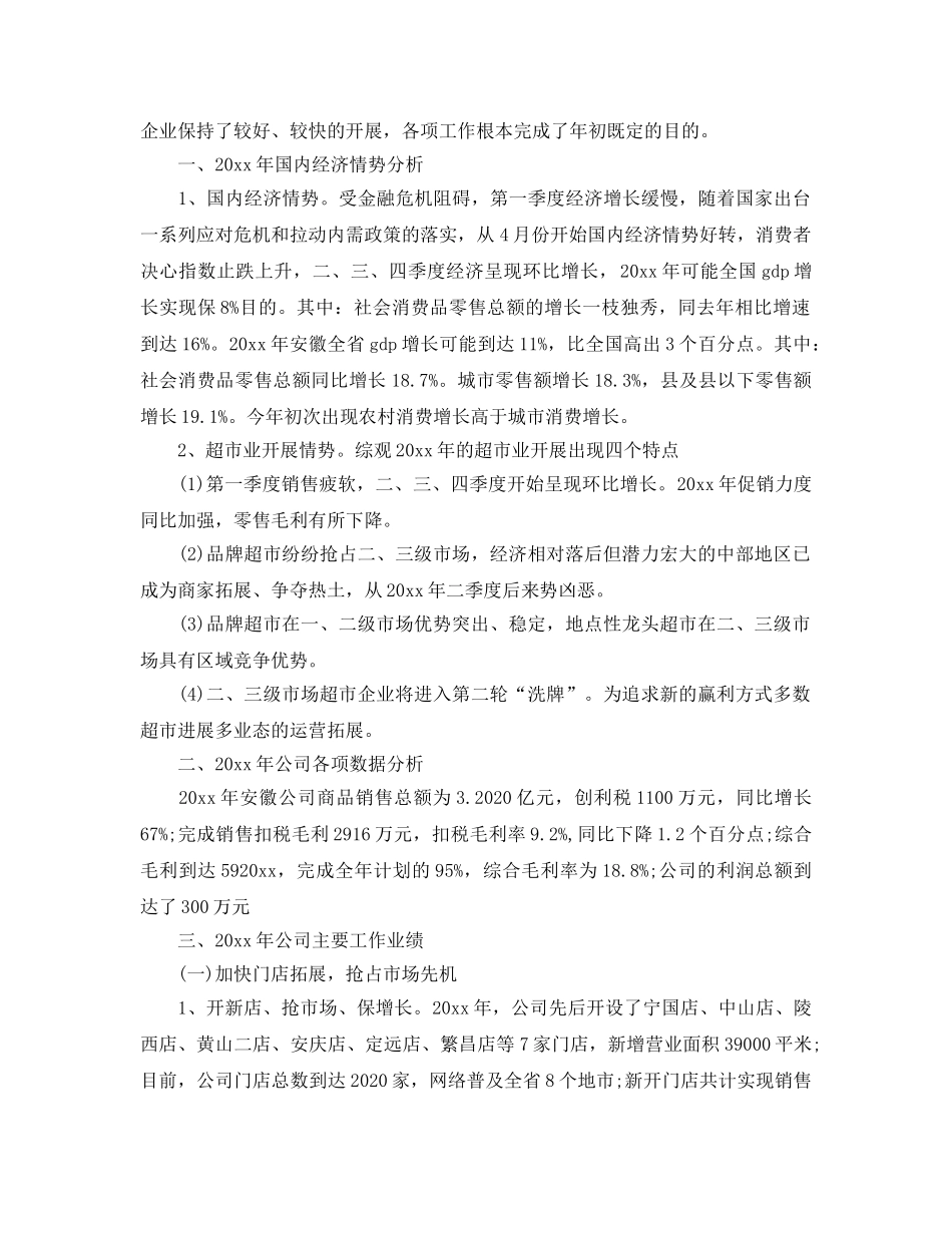 工作总结-采购员年度工作总结及明年参考计划 _第3页