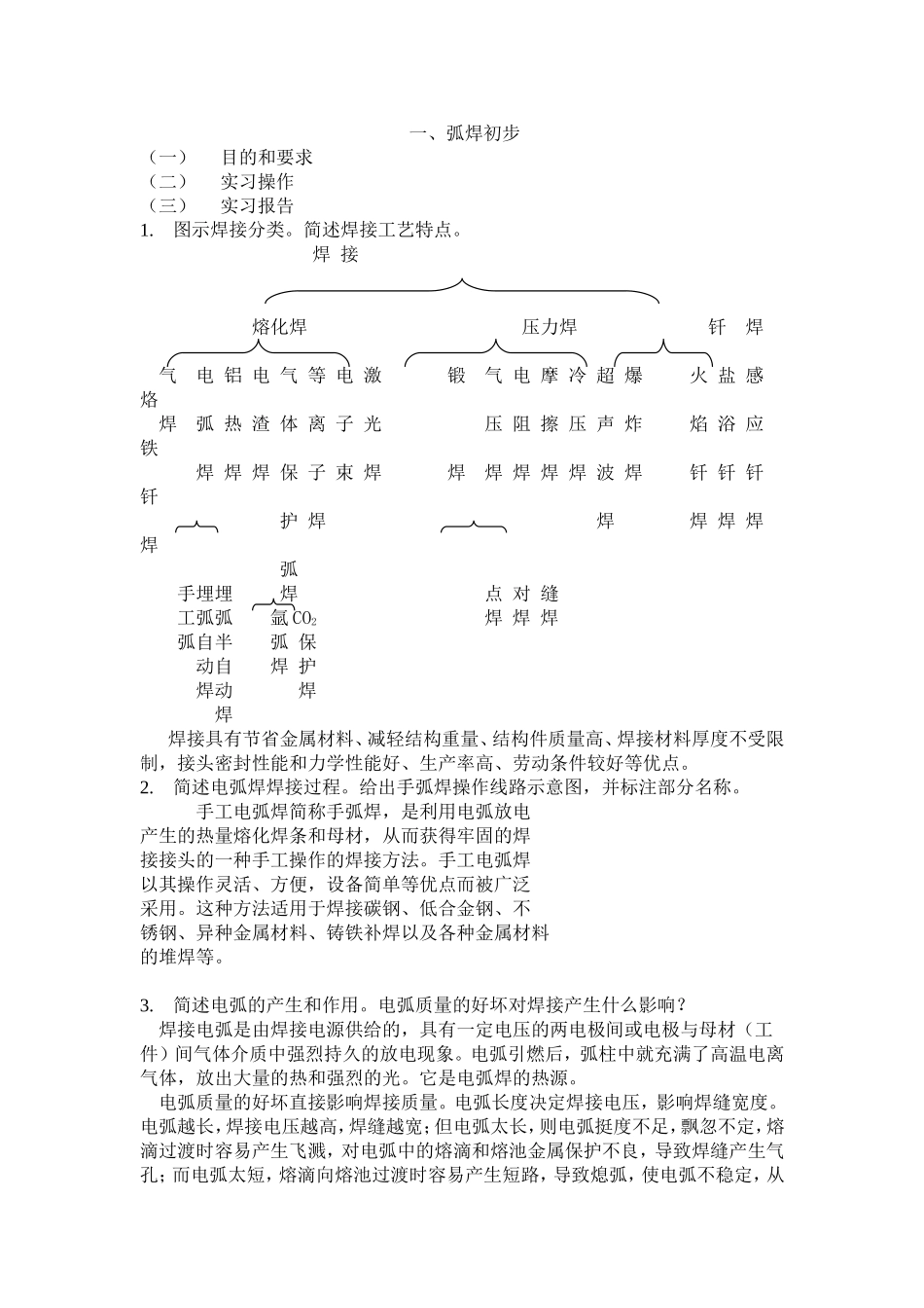 焊接部分答案_第1页