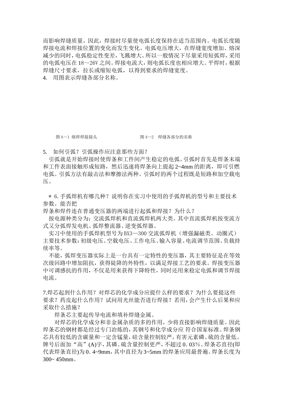 焊接部分答案_第2页