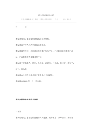 水稻免耕抛秧栽培技术规程