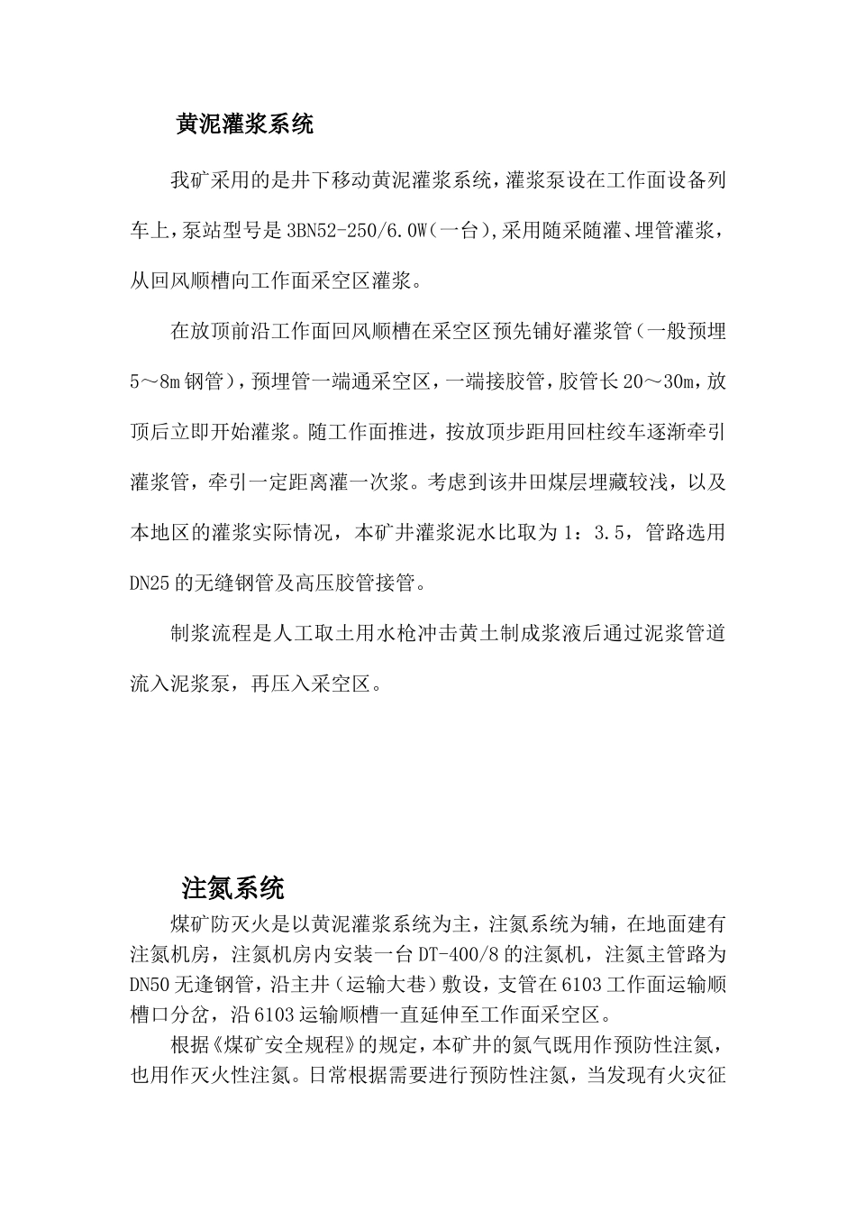 黄泥灌浆系统_第1页
