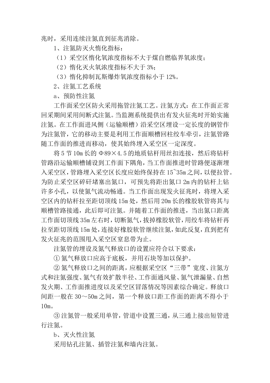 黄泥灌浆系统_第2页