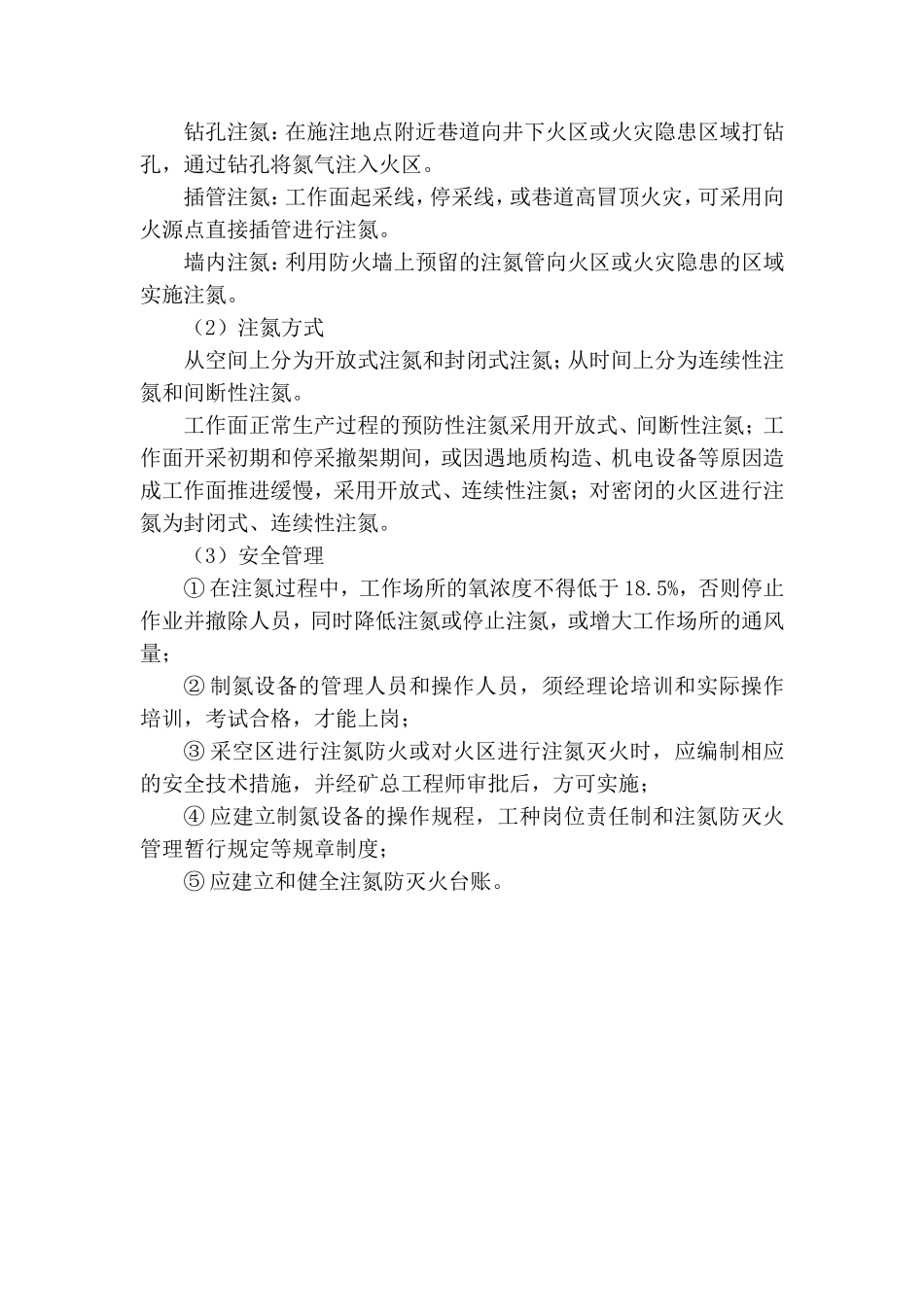 黄泥灌浆系统_第3页