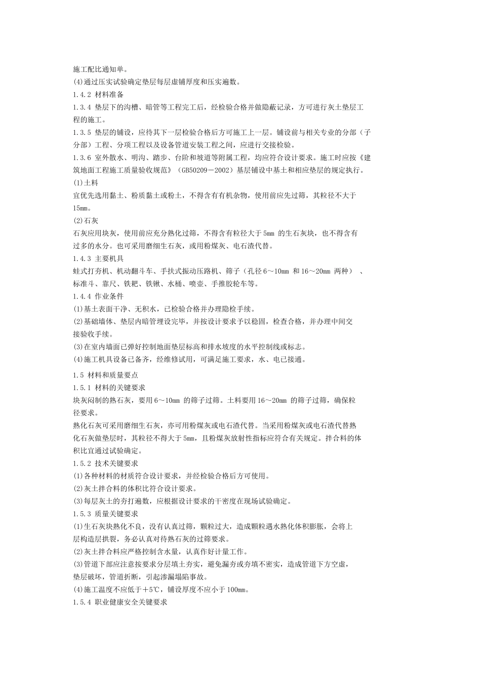 灰土垫层施工工艺标准_第2页