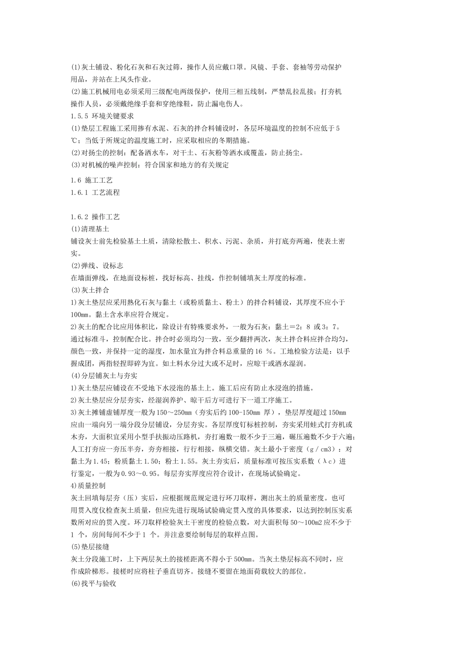 灰土垫层施工工艺标准_第3页