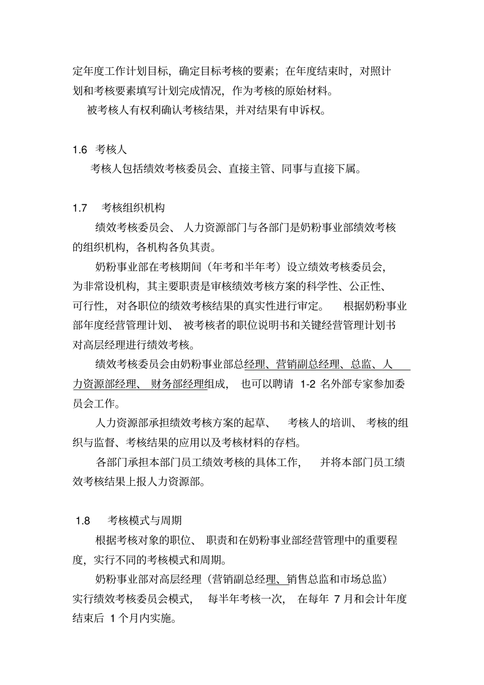 伊利集团营销系统绩效考核制度56_第3页