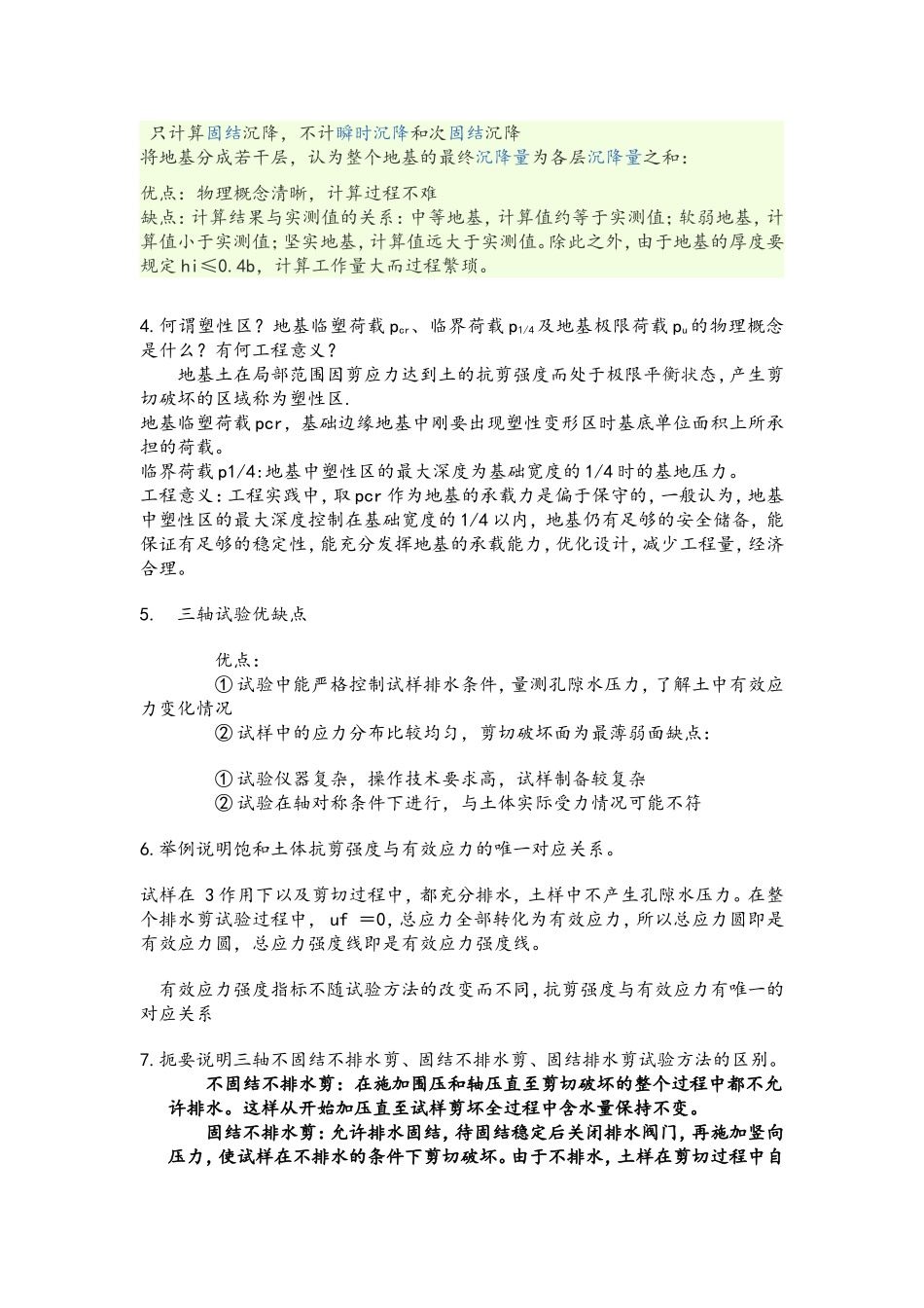 土力学简答题_第2页