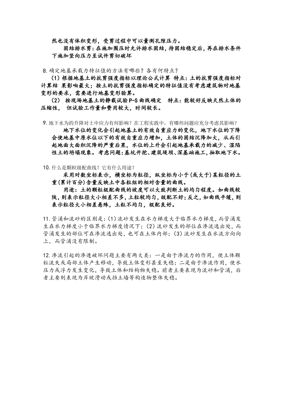 土力学简答题_第3页