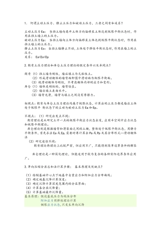 土力学简答题
