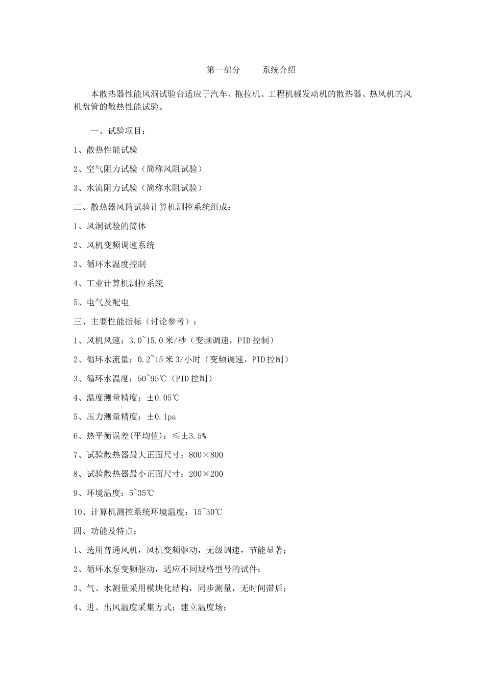 散热器性能风洞试验台_第1页