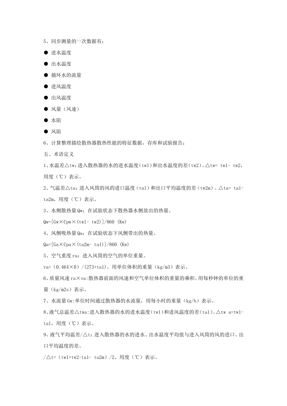 散热器性能风洞试验台_第2页