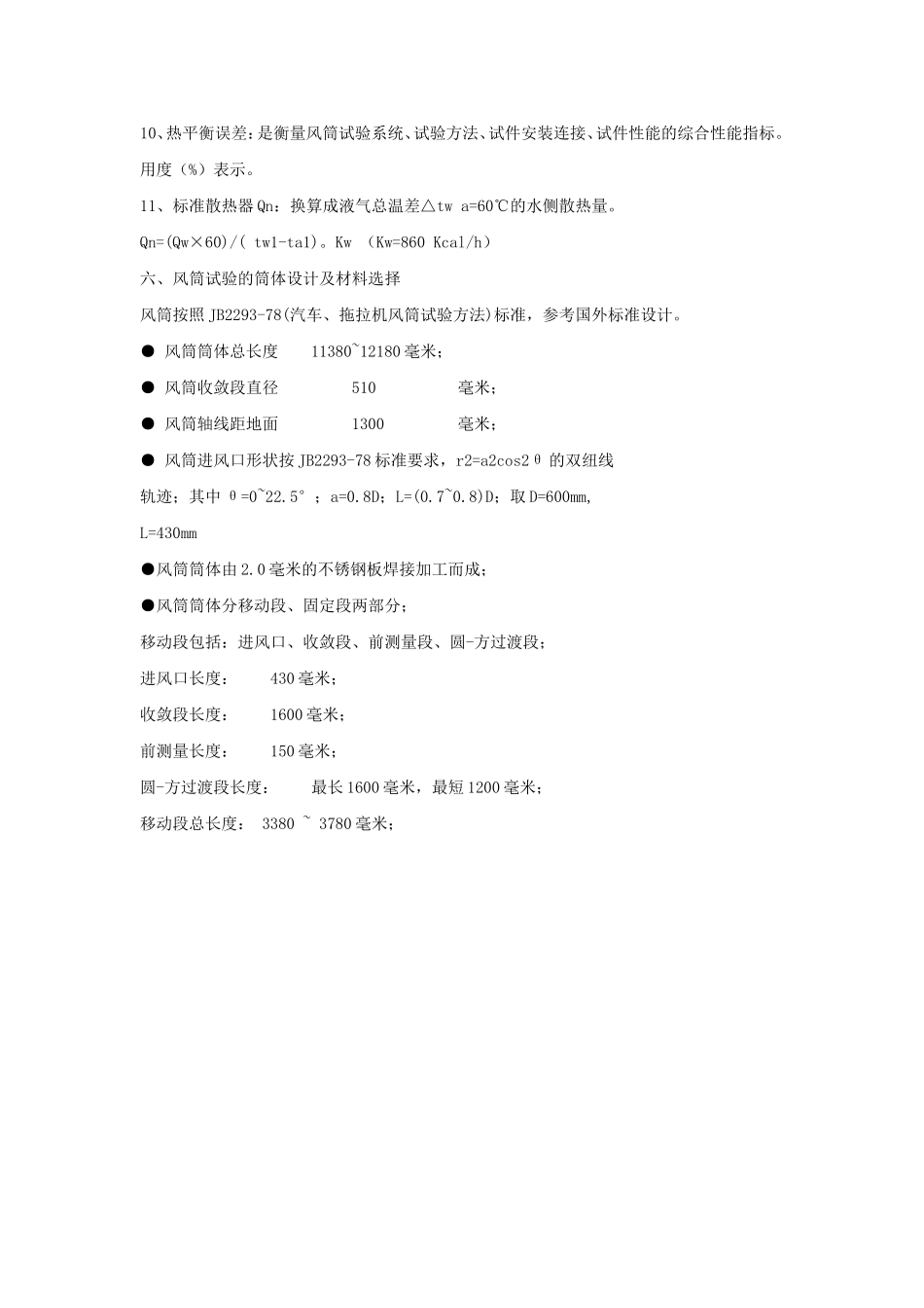 散热器性能风洞试验台_第3页