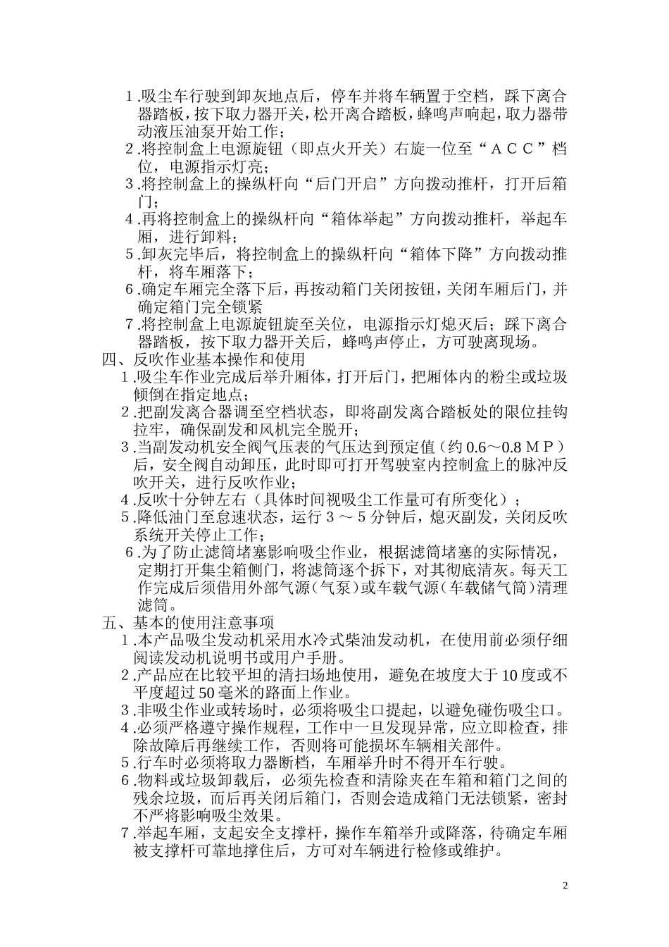 吸尘车使用操作规程_第2页