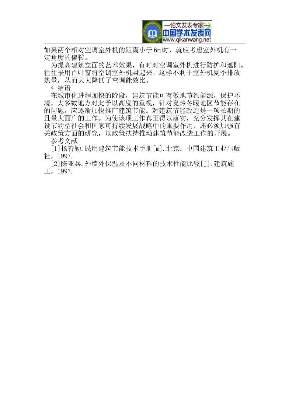 夏热冬暖地区建筑节能的重点_第3页