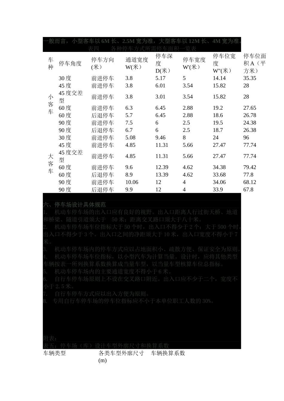 风景区停车场规划设计(二)_第3页