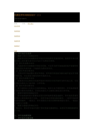 风景区停车场规划设计(二)
