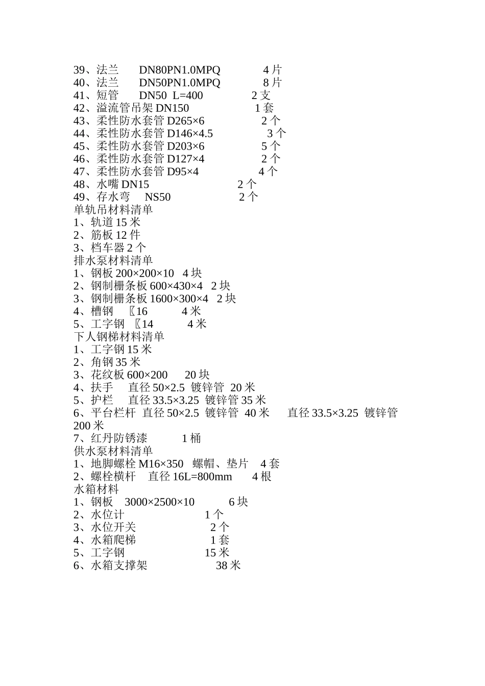 水泵房设备安装清单_第2页