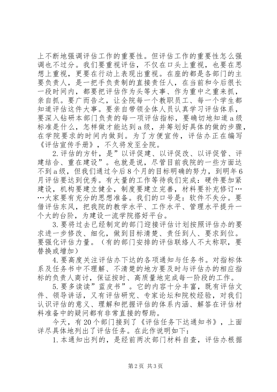 在市级部门继任、新任、卸任的主要负责人会议上的讲话发言_第2页