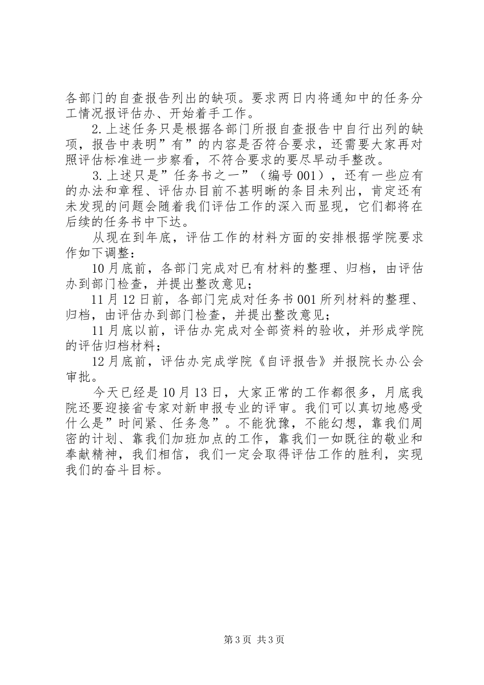 在市级部门继任、新任、卸任的主要负责人会议上的讲话发言_第3页