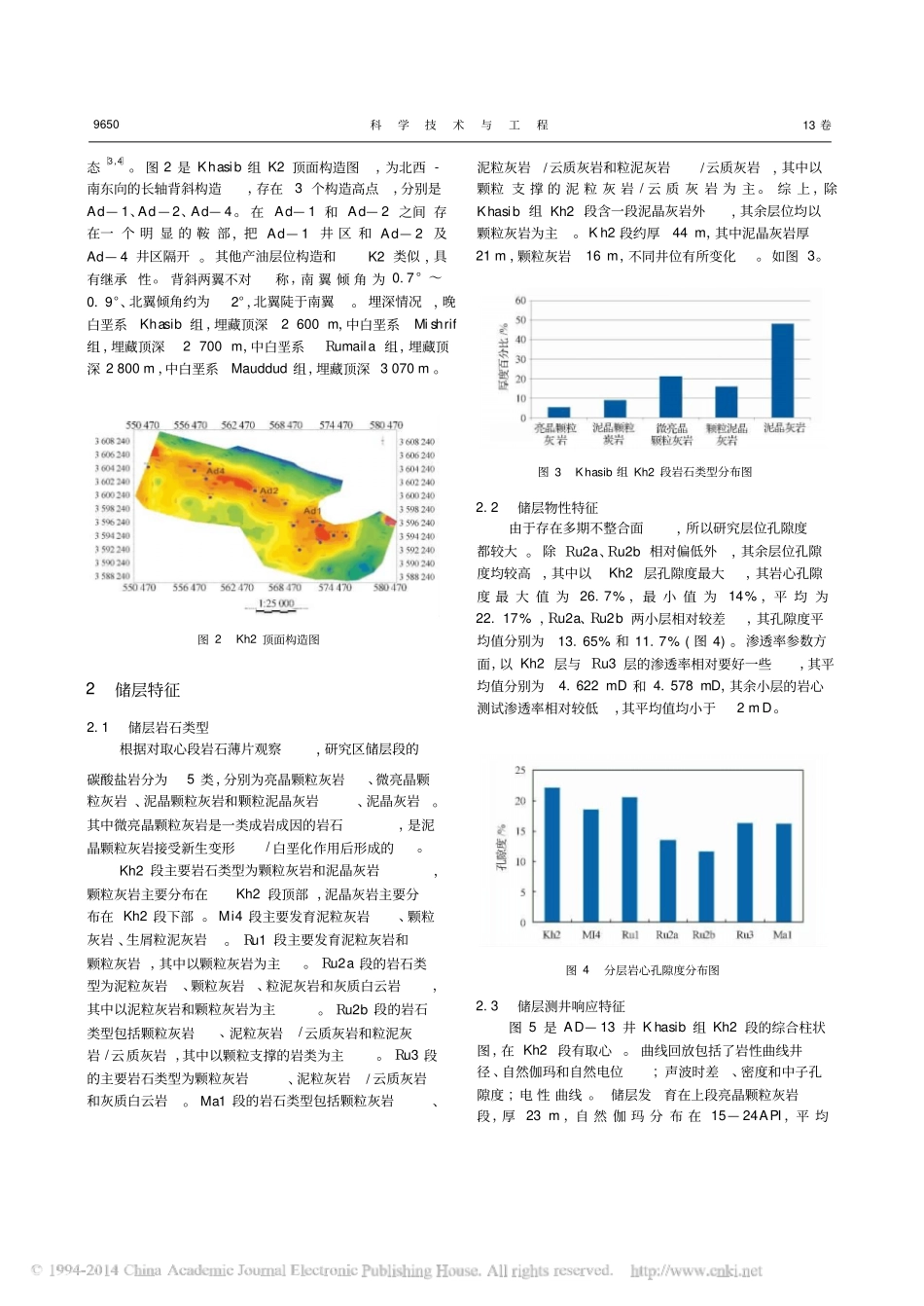 伊拉克AHDEB油田碳酸盐岩储层预测研究_第2页