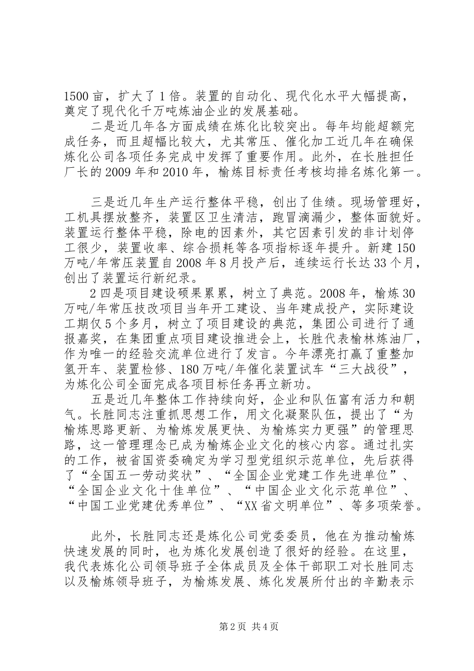 在领导干部大会上的讲话发言与在领导干部大会上的讲话发言提纲_第2页