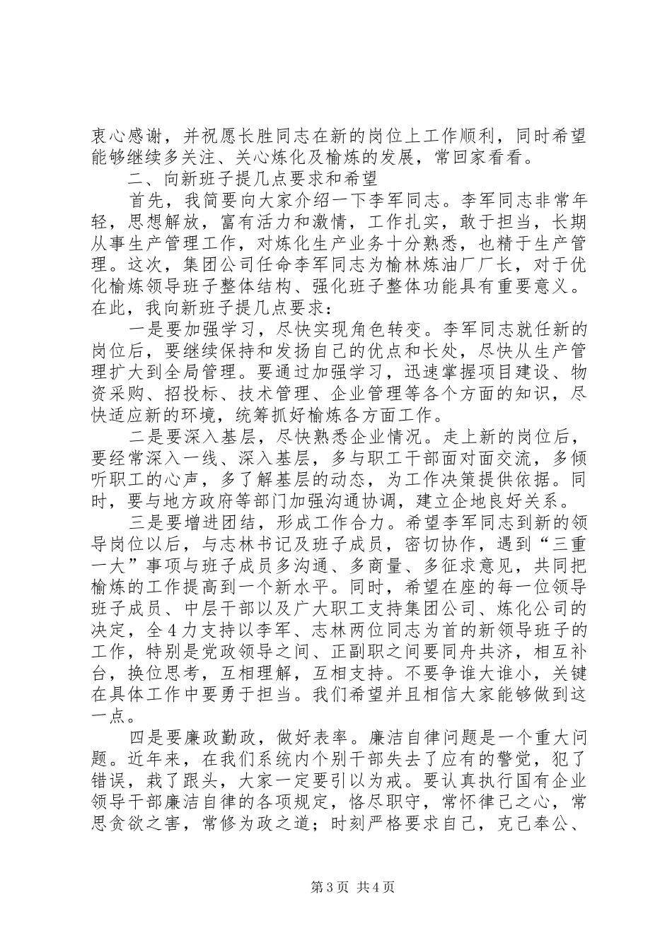 在领导干部大会上的讲话发言与在领导干部大会上的讲话发言提纲_第3页