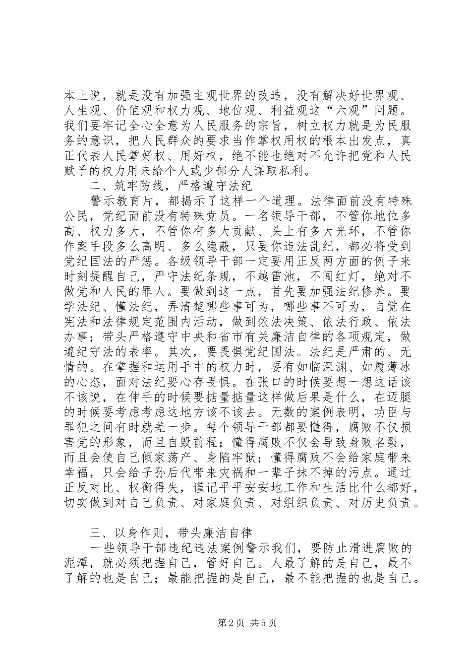在全体教职工警示教育大会的讲话发言_第2页