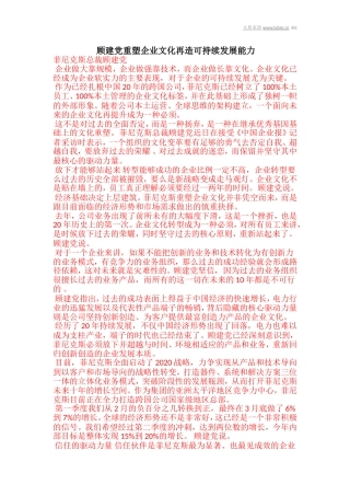 顾建党重塑企业文化再造可持续发展能力