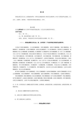 商品分类表第6类