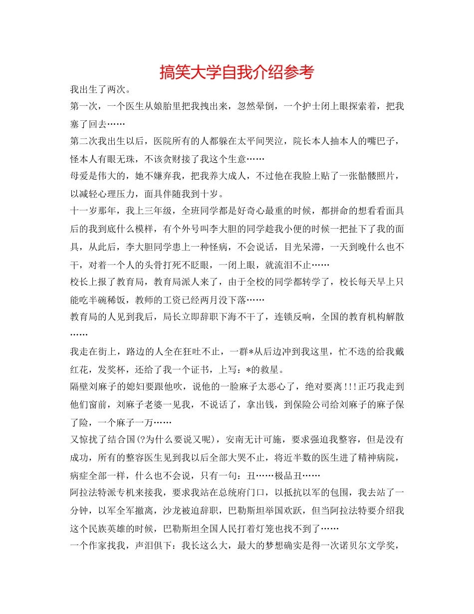 搞笑大学自我介绍参考 _第1页