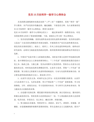 党员10月份两学一做学习心得体会 