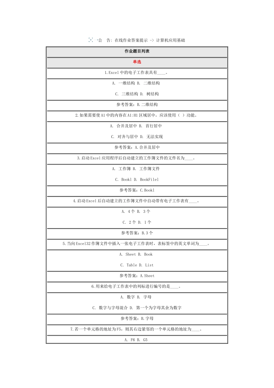 计算机在线作业4_第1页